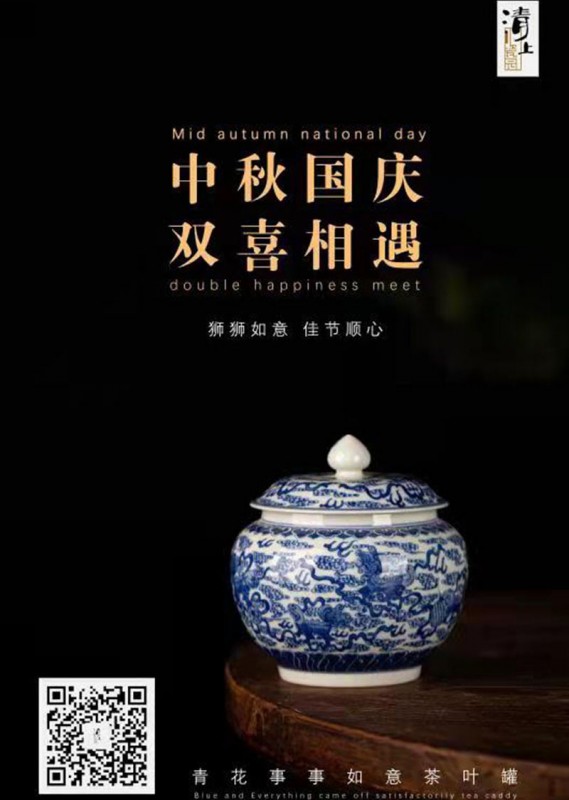 青花事事如意茶叶罐