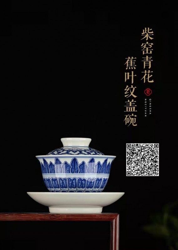 蕉叶纹盖碗