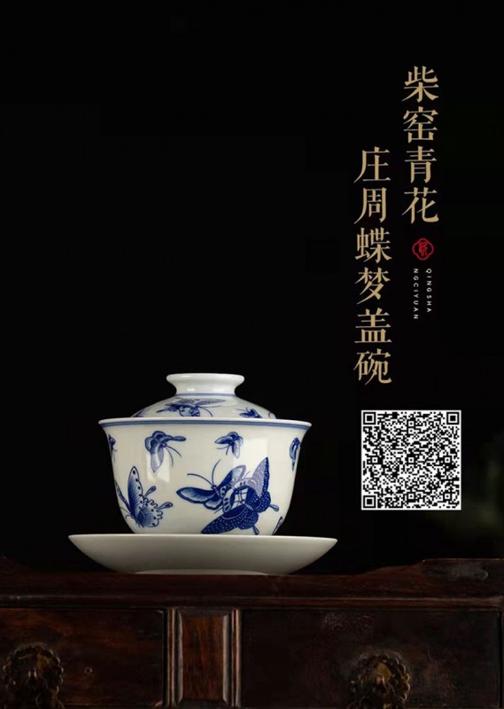 庄周蝶梦盖碗