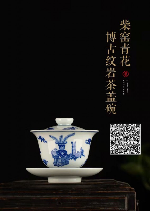 博古纹岩茶盖碗